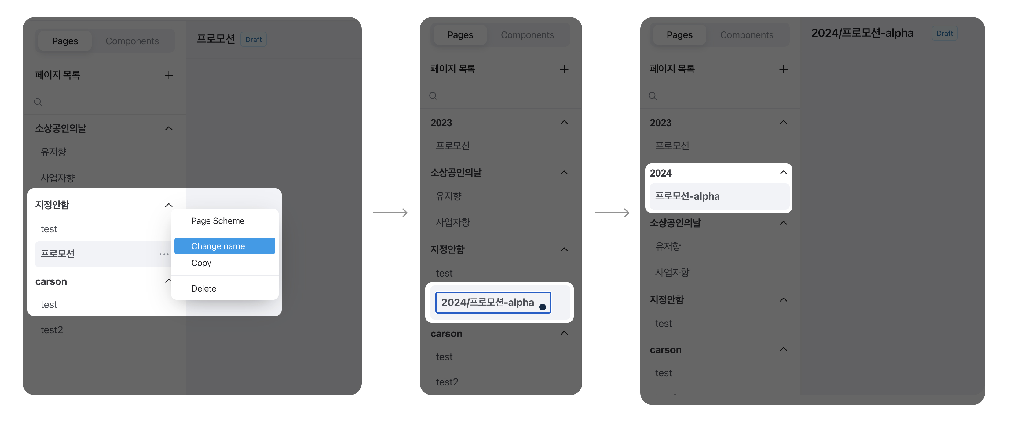 페이지 이름 변경 설명 이미지
