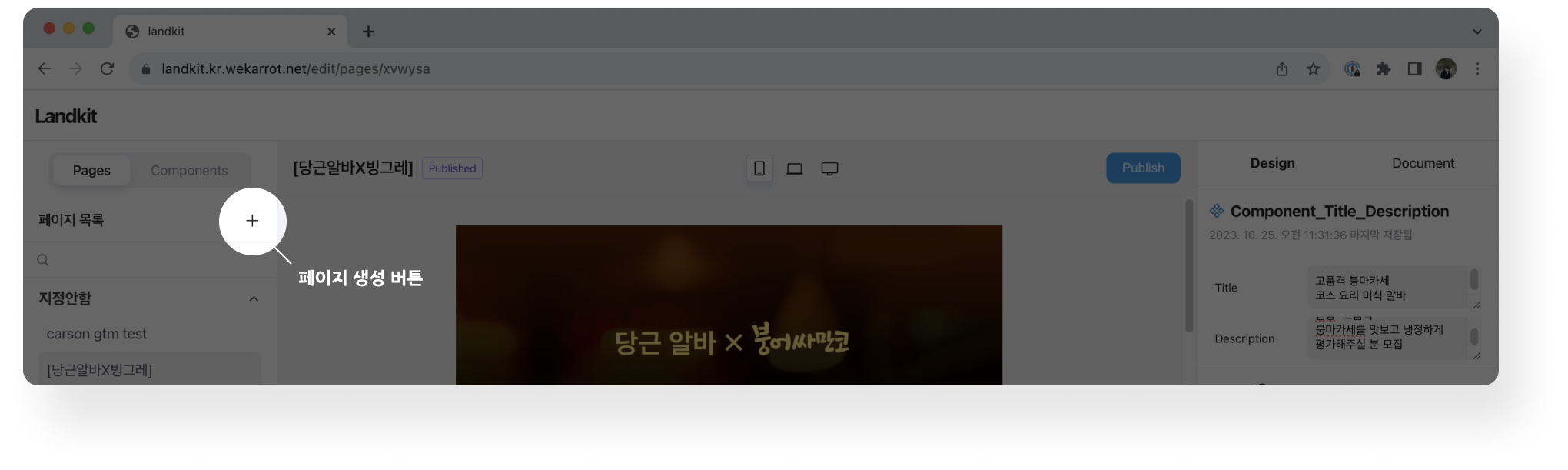 페이지 생성 설명 이미지